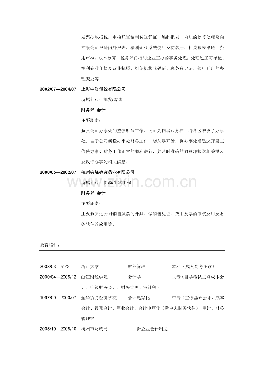 会计主管简历模板.docx_第2页