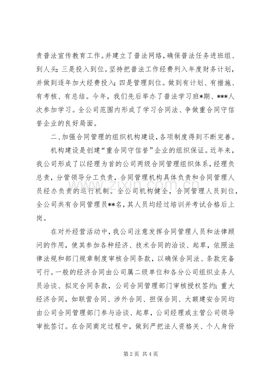 重合同守信誉总结 .docx_第2页