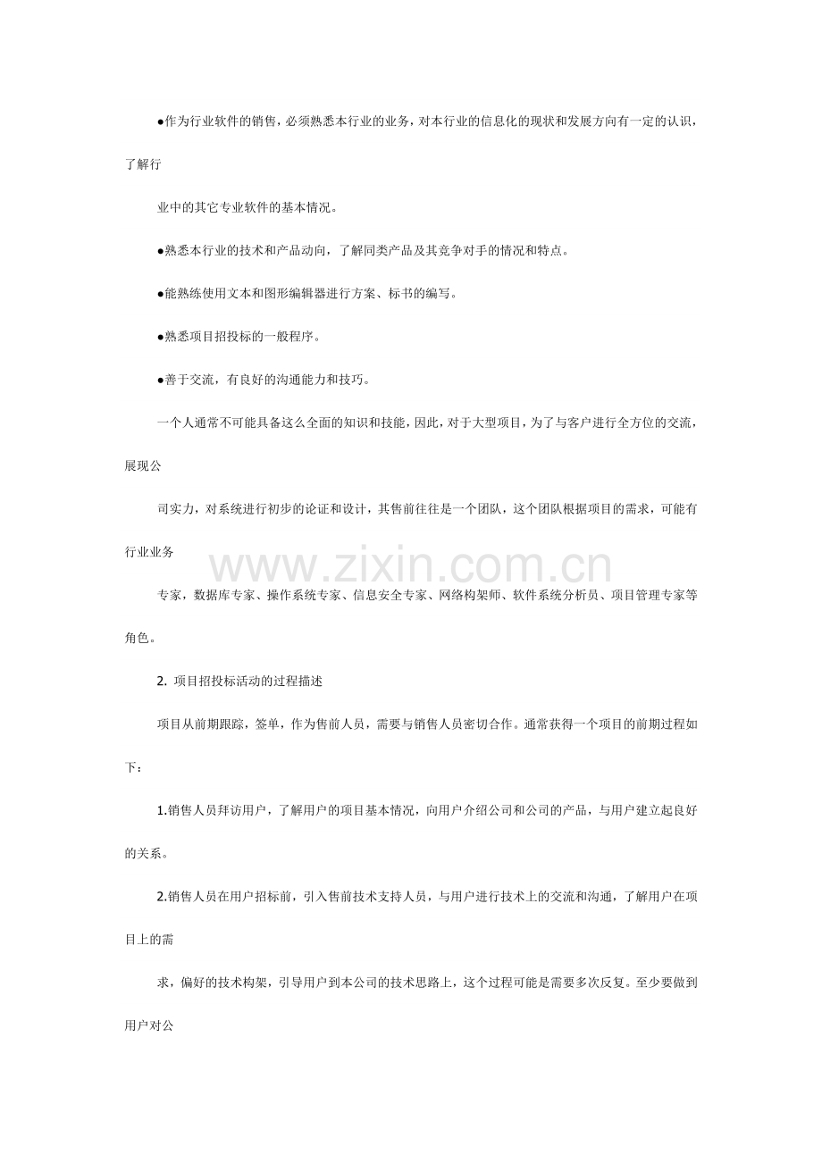 售前工作职责及流程.doc_第2页