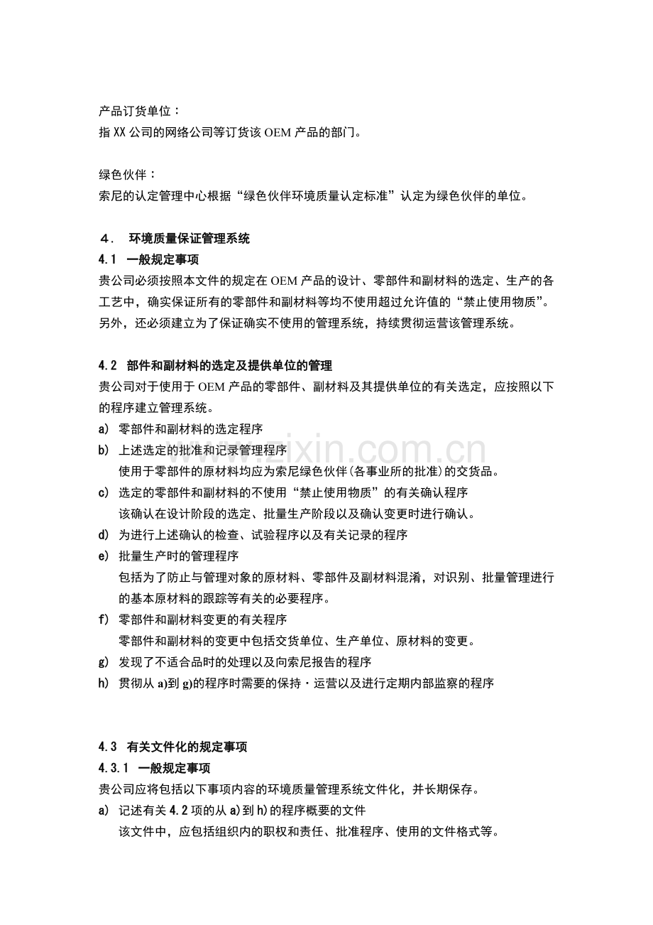 人力资源-OEM环境质量保证管理系统（ 10页）.docx_第2页
