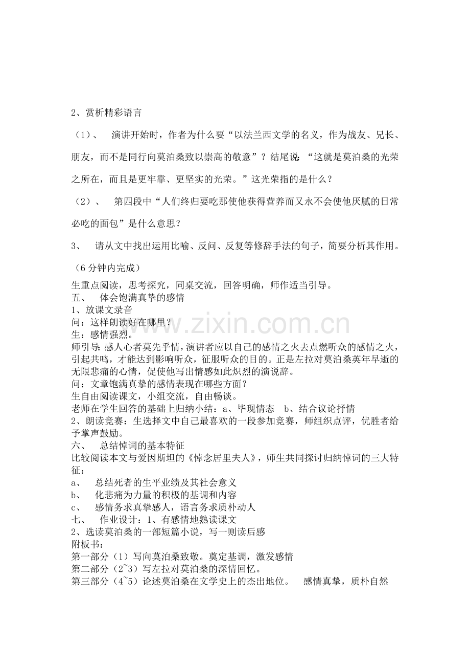 在莫泊桑葬礼上的演说教案.doc_第2页