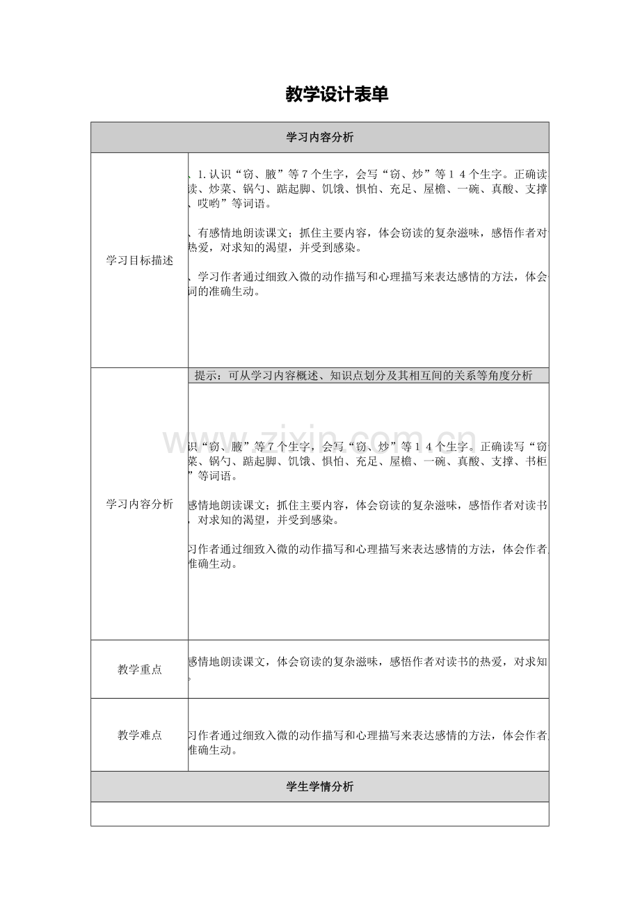 【作业表单】【中小学】改进后的教学设计及案例.doc_第1页