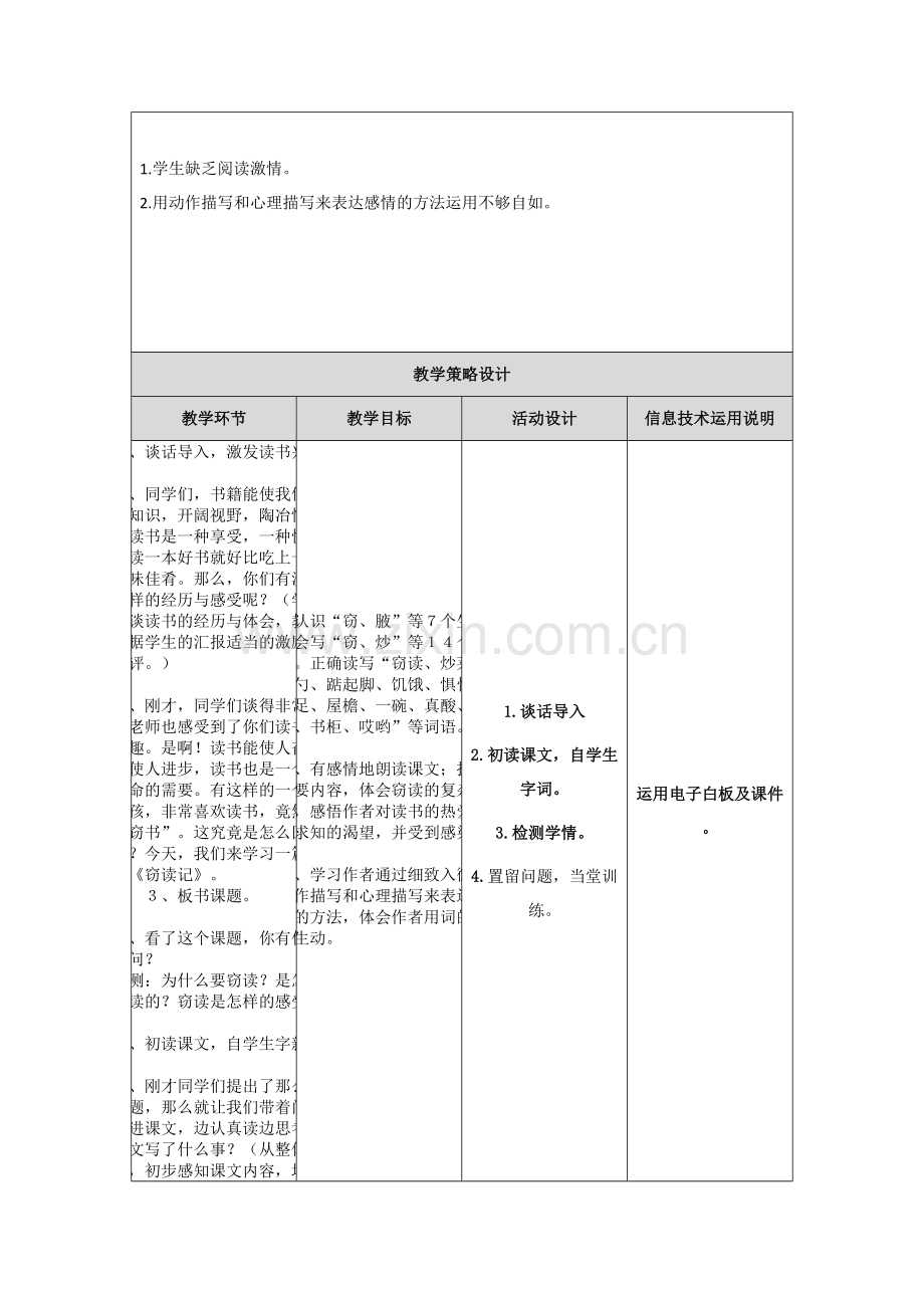 【作业表单】【中小学】改进后的教学设计及案例.doc_第2页