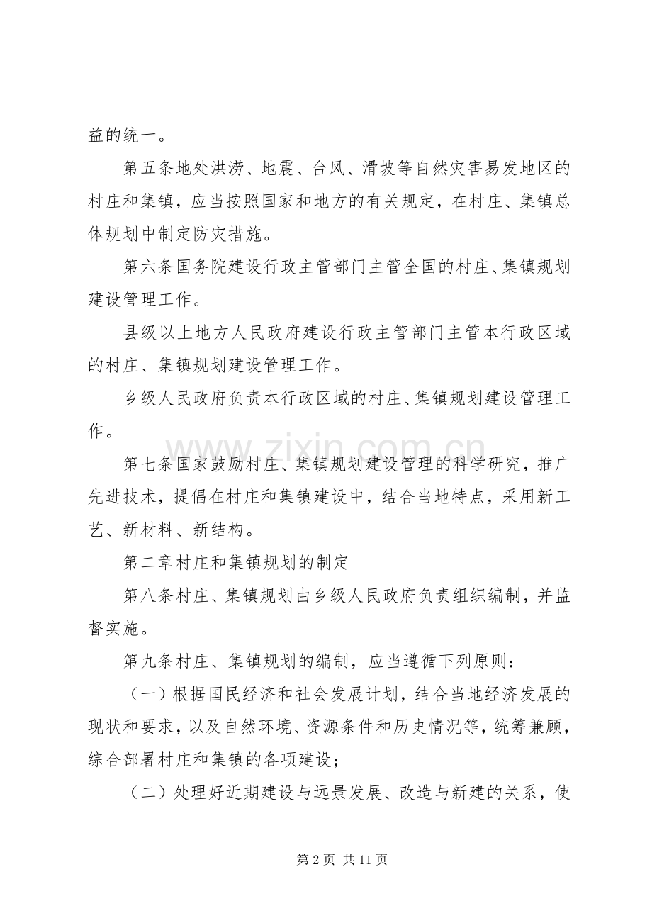 村庄和集镇规划建设制度.docx_第2页