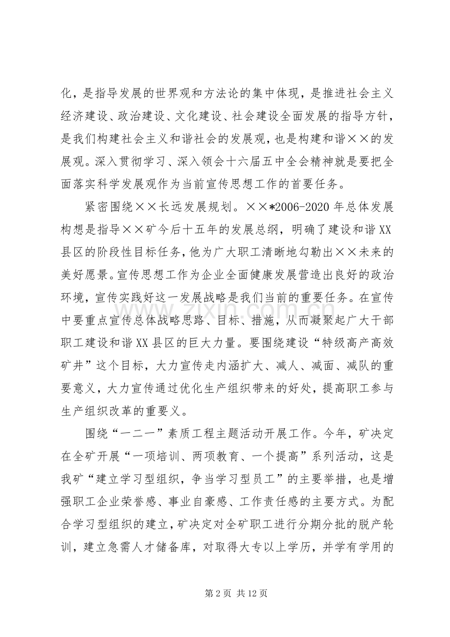 煤矿宣传思想工作安排重点.docx_第2页