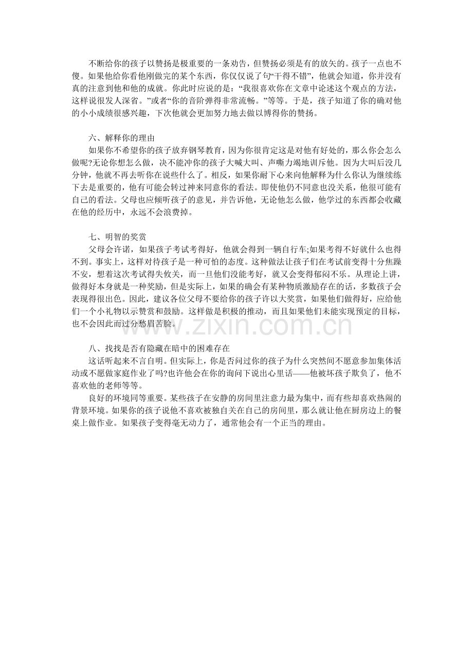 家教方式改变孩子.doc_第2页