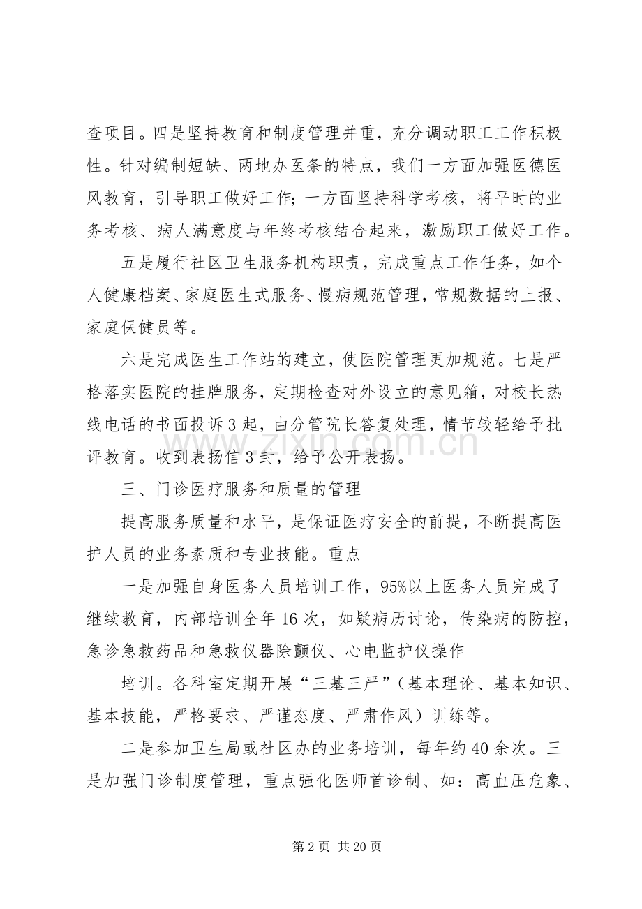 校医院工作总结(多篇) .docx_第2页