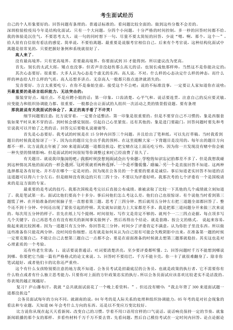 公务员面试经历.docx_第1页