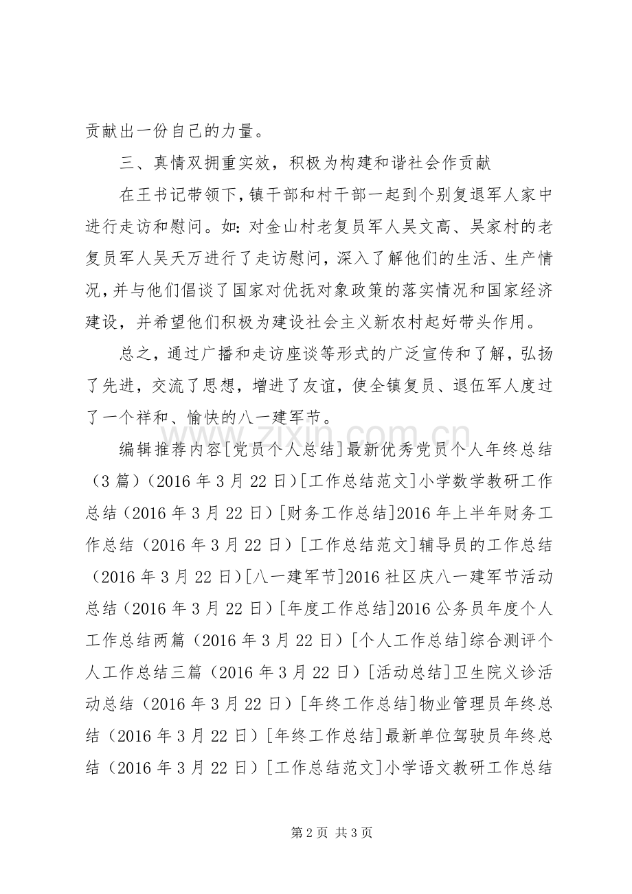 20XX年八一建军节活动总结 (3).docx_第2页