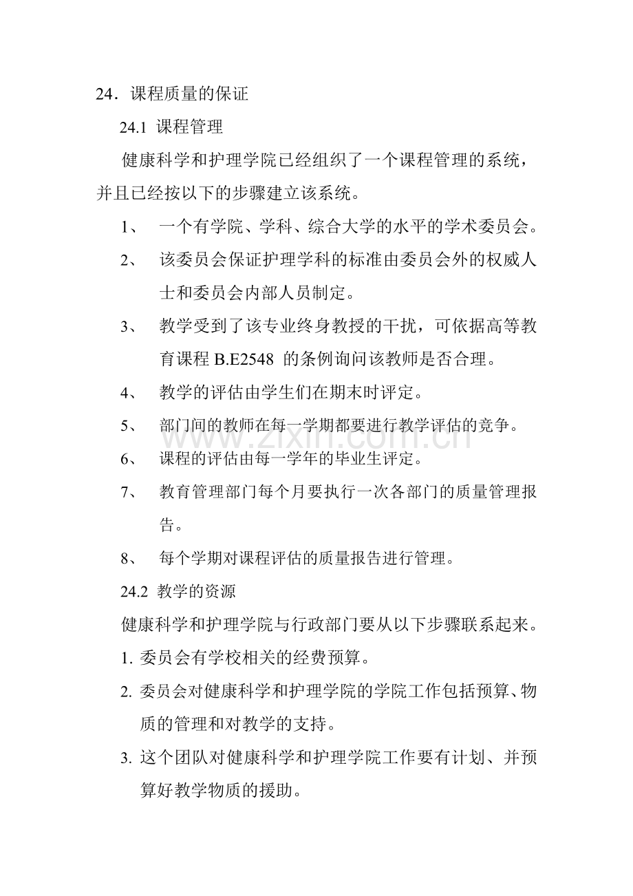 泰国的大学管理.doc_第1页