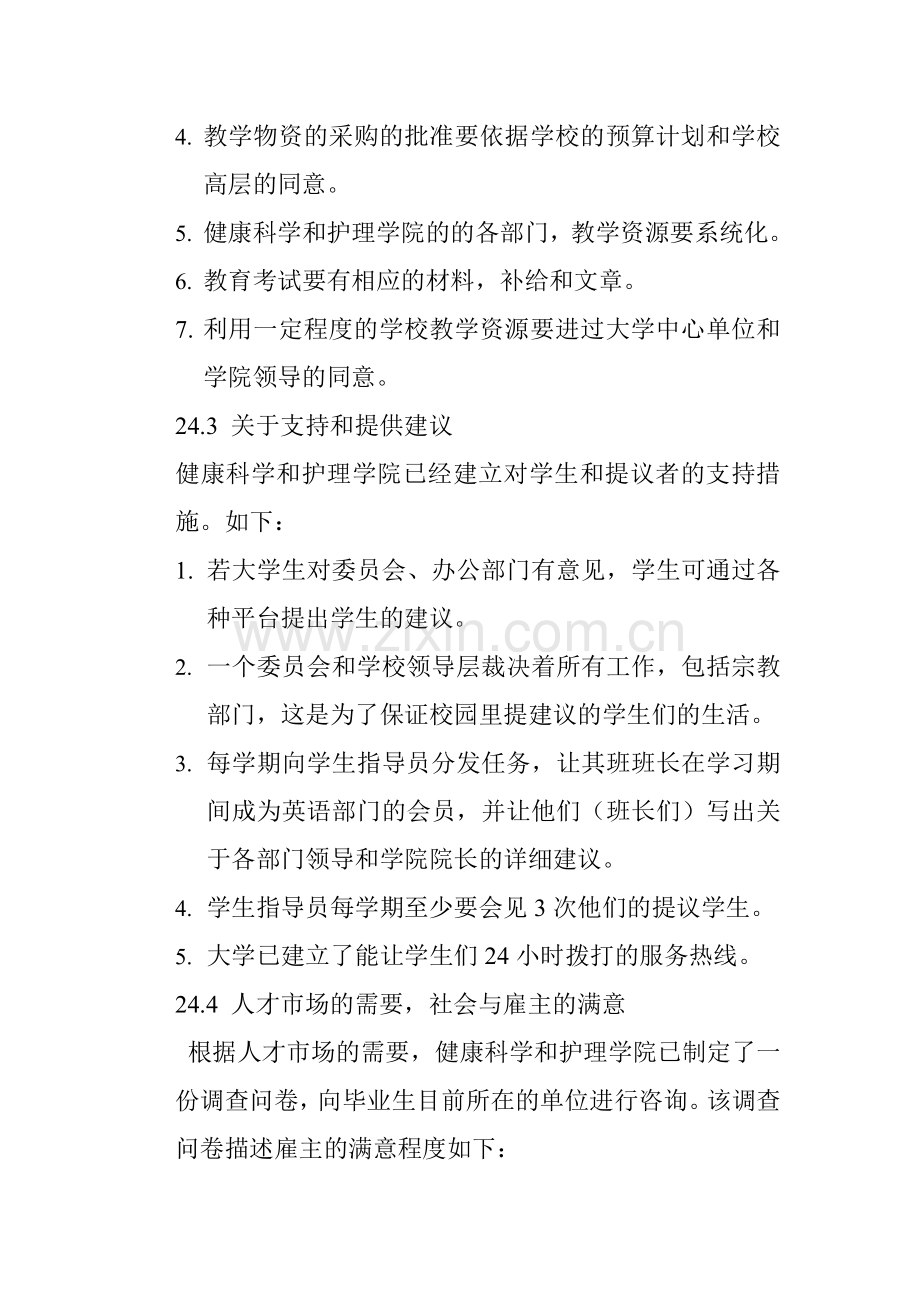 泰国的大学管理.doc_第2页