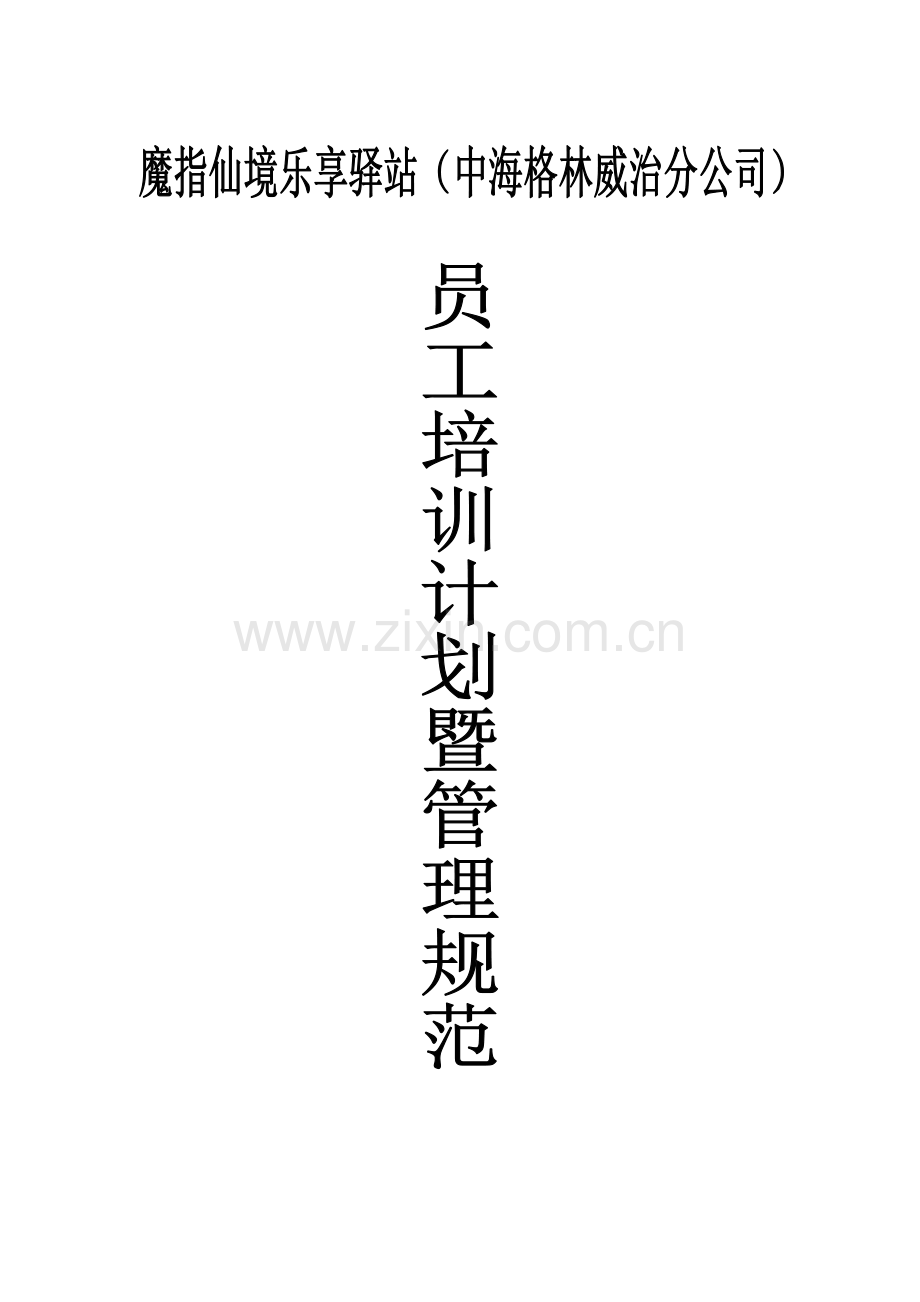 培训计划(修订版)2.docx_第1页
