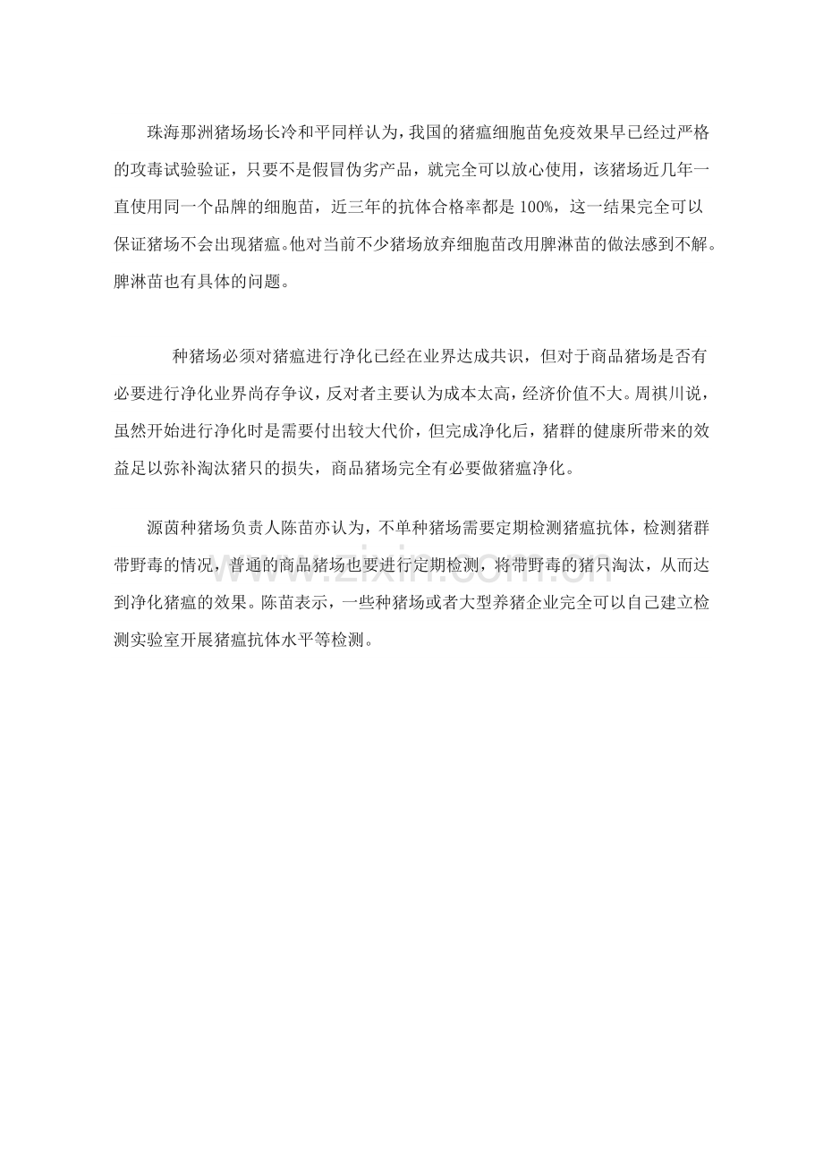 检测及淘汰是解决猪瘟持续感染基本技术.doc_第2页