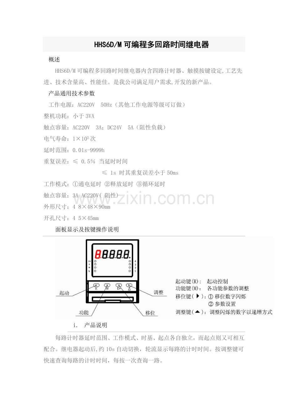 时间定时控制器.doc_第1页