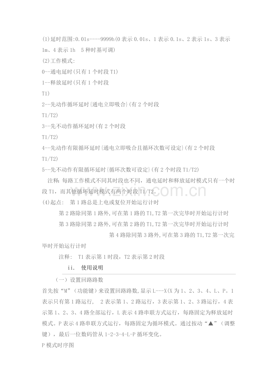 时间定时控制器.doc_第2页