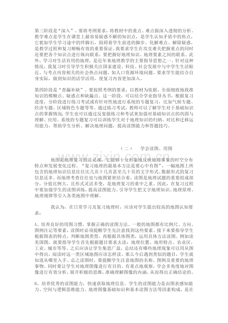 初二地理会考复习的几点体会.doc_第2页