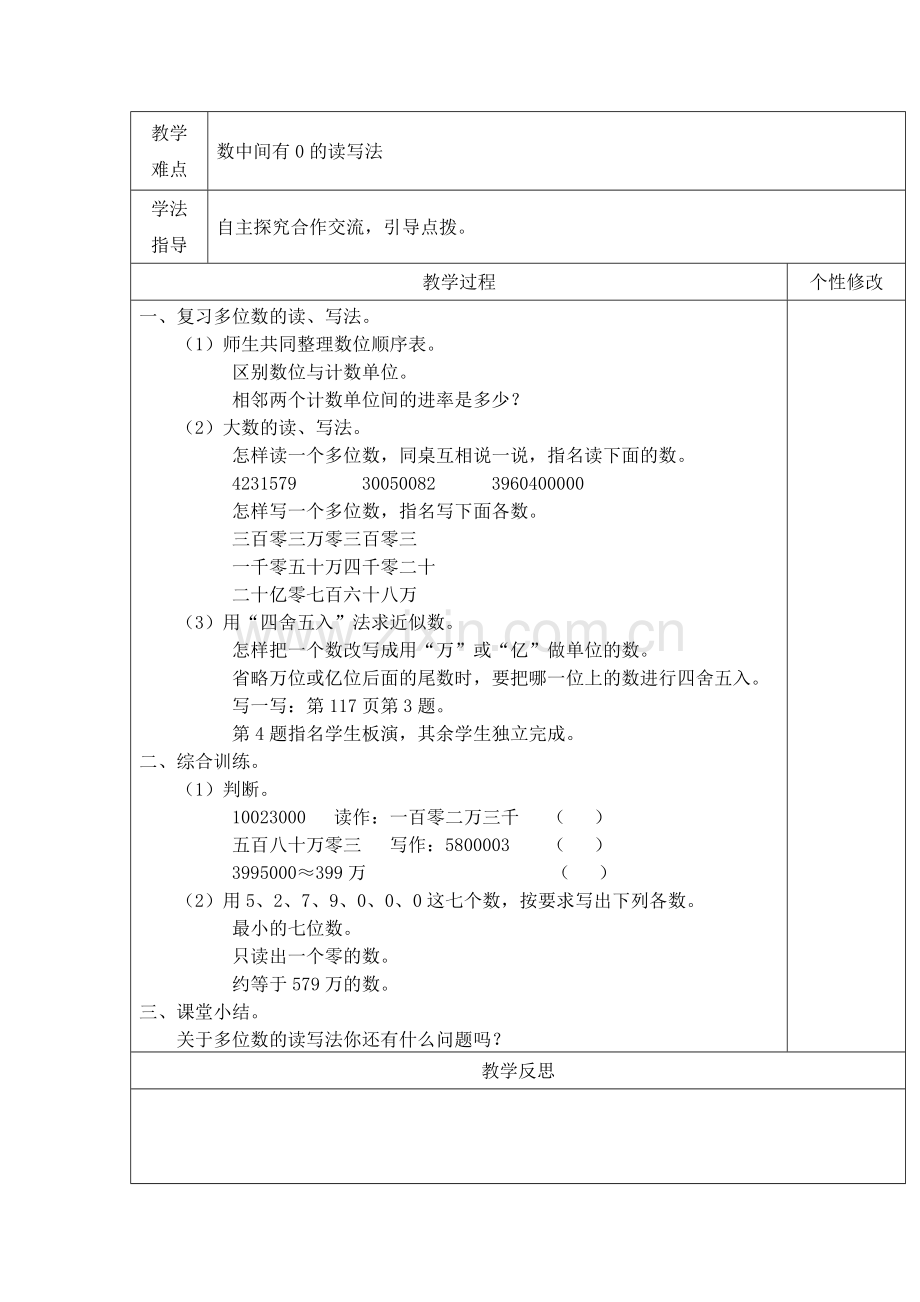 四年级数学第九单元教案.docx_第2页