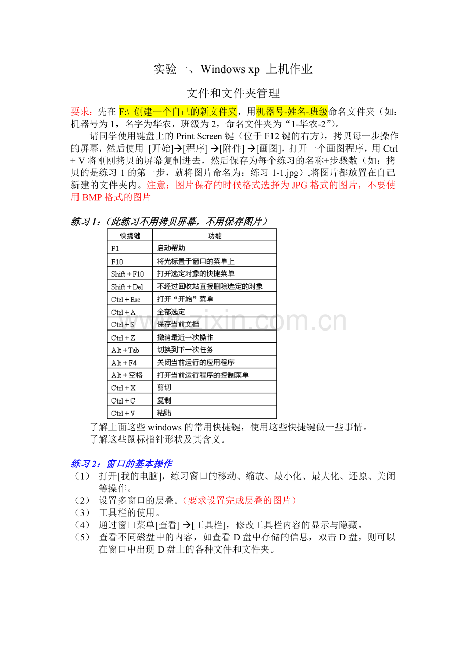 实验一windowsxp.doc_第1页