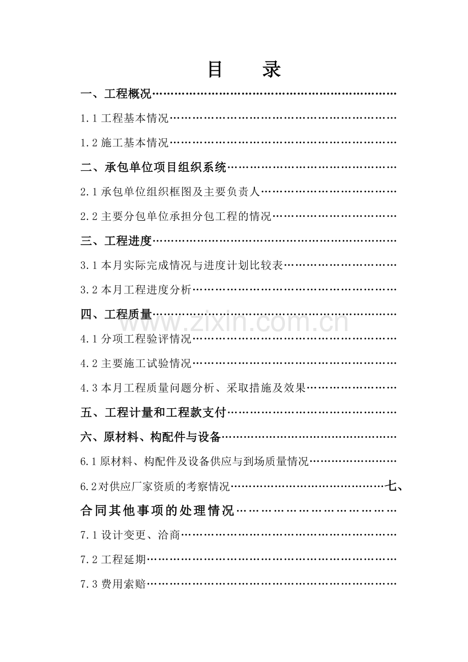 广东农垦科技培训楼二期、信息中心.docx_第2页