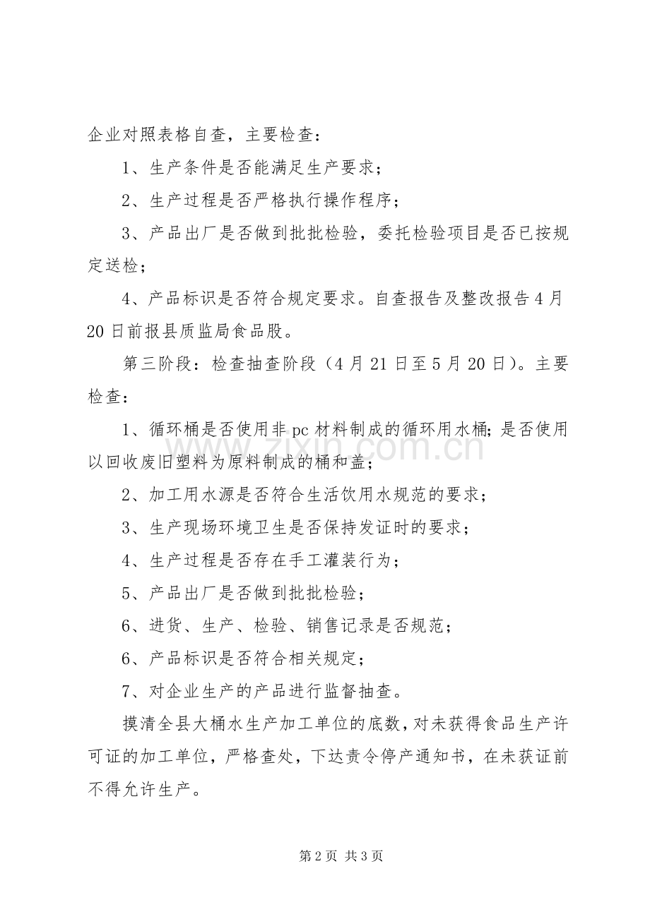 质监局大桶水监督计划.docx_第2页