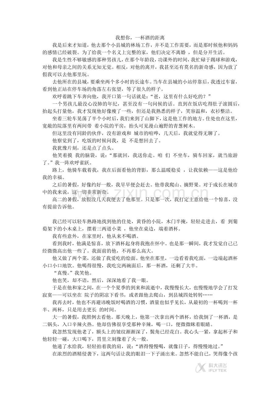 【素材】《小男孩》课文同主题阅读《我想你-一杯酒的距离》(语文版).docx_第1页