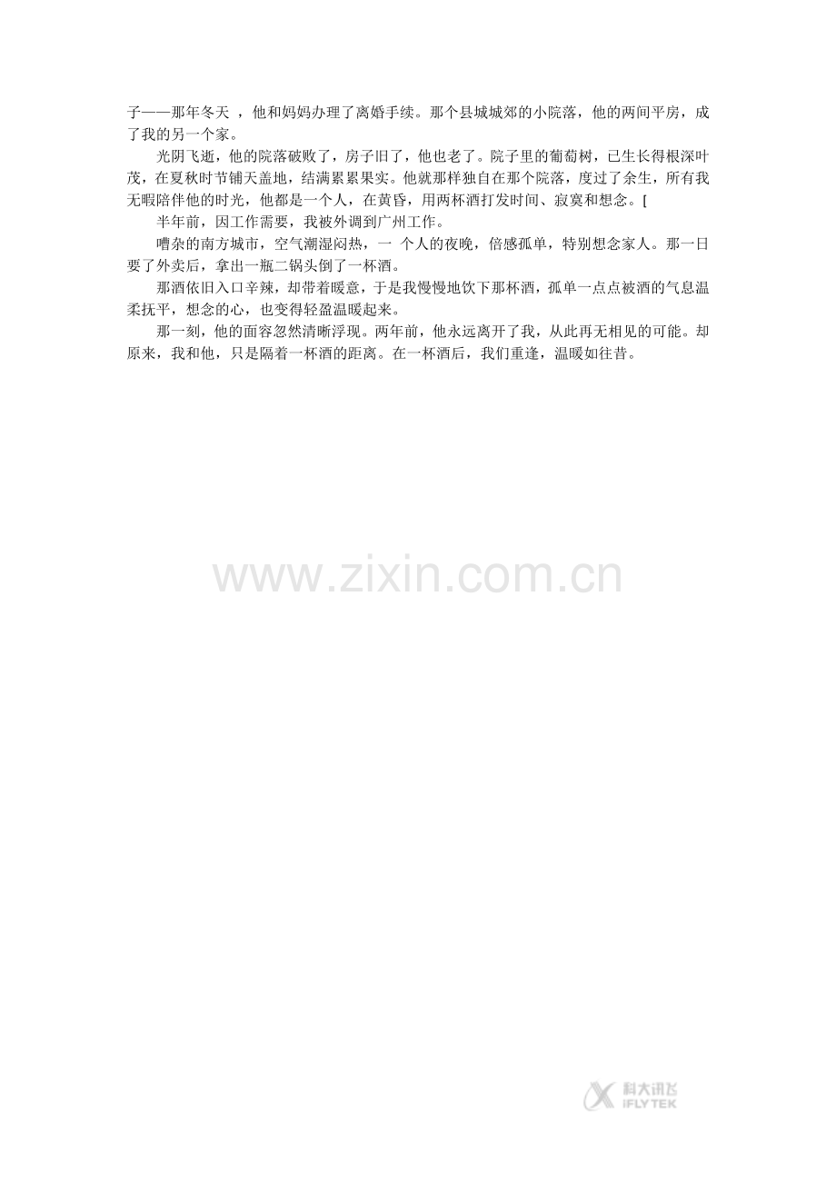 【素材】《小男孩》课文同主题阅读《我想你-一杯酒的距离》(语文版).docx_第2页