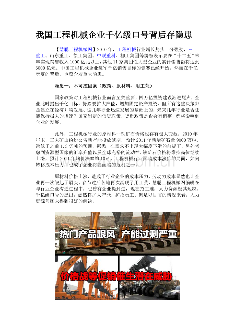 我国工程机械企业千亿级口号背后存隐患.doc_第1页