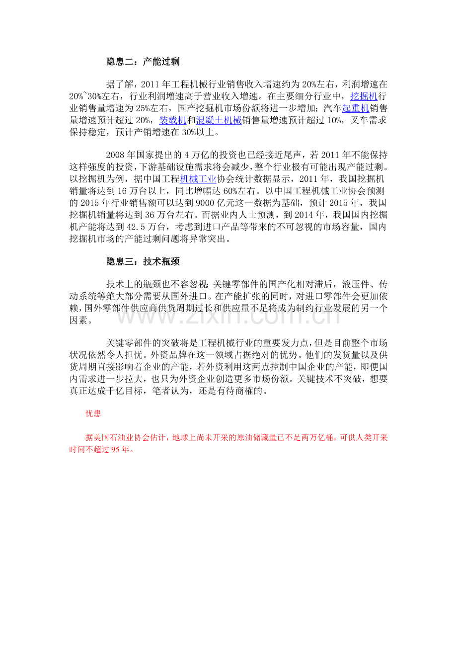 我国工程机械企业千亿级口号背后存隐患.doc_第2页