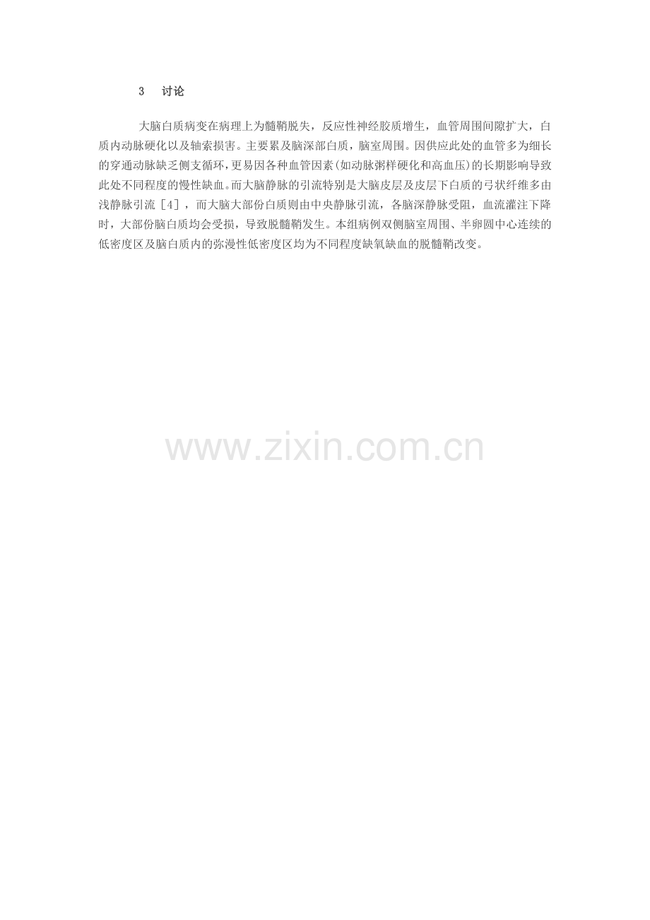 大脑白质病变CT表现及临床症状关系探讨.doc_第2页
