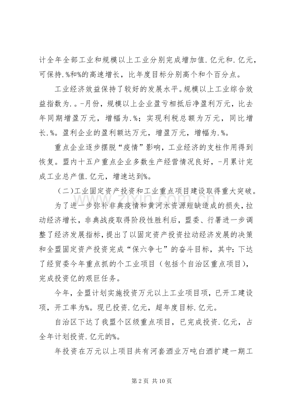 经贸委工作总结及某年工作思路 .docx_第2页