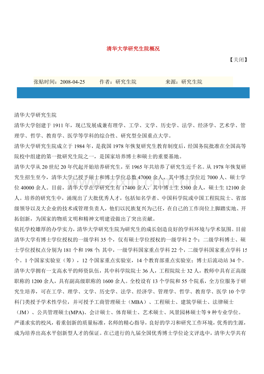 清华大学概况.doc_第1页