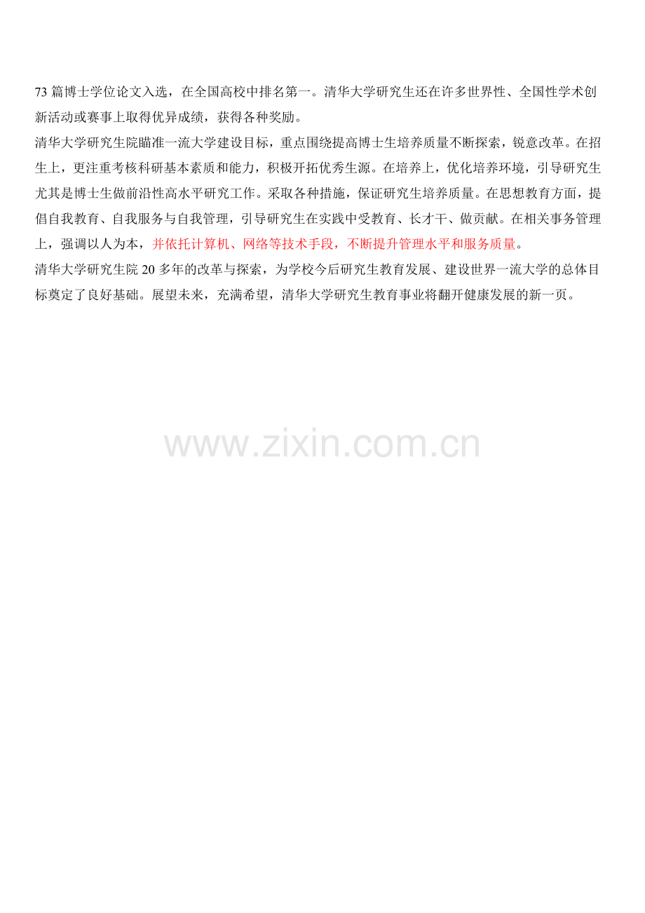清华大学概况.doc_第2页