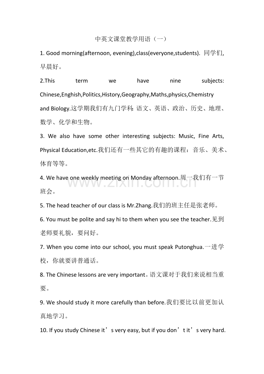 中英文课堂教学用语.docx_第1页