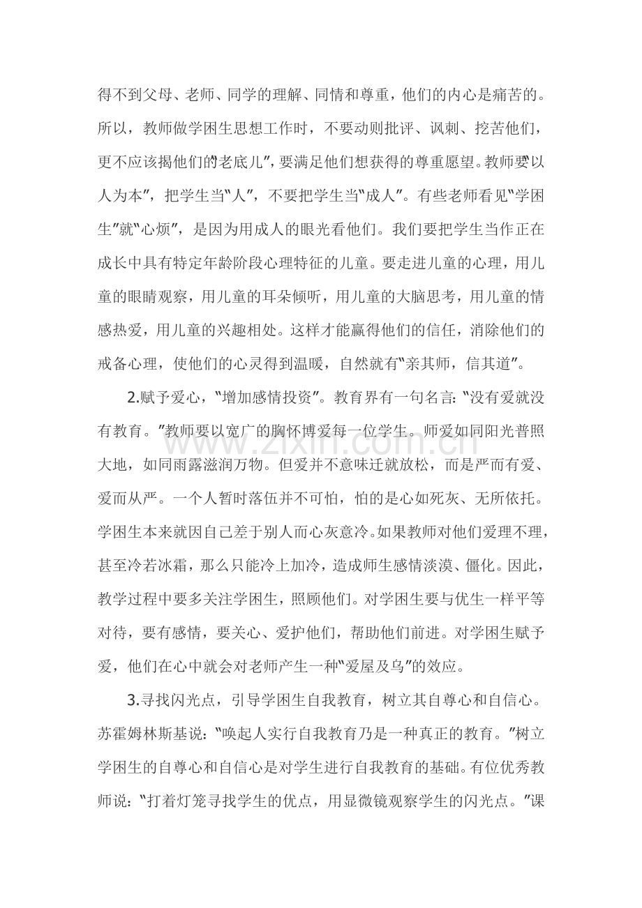 初中物理学困生的成因、特点及转化对策.doc_第2页