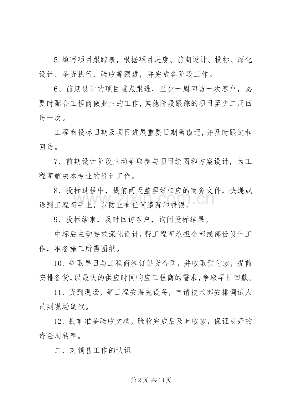 计划表范本多篇总结多篇.docx_第2页