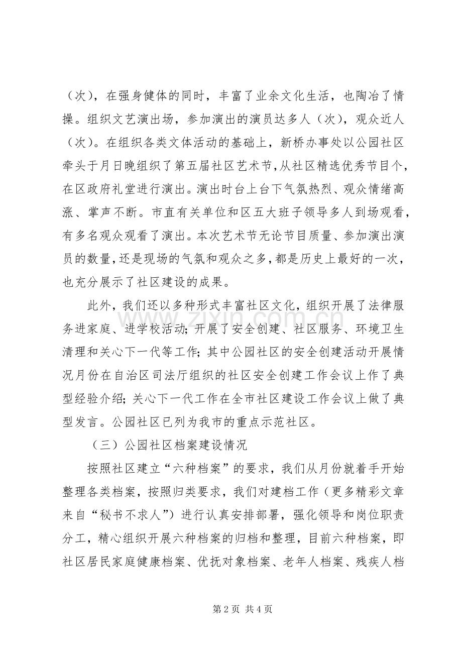 新桥办事处社区建设工作总结 .docx_第2页