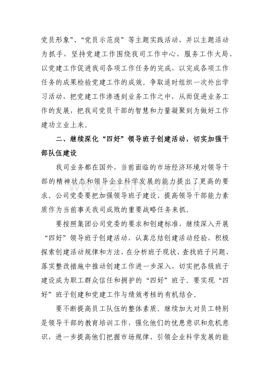 国际公司党委工作计划.doc_第2页