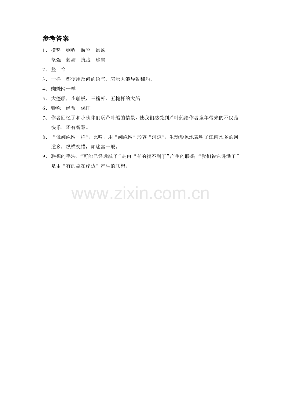 《芦叶船》习题.doc_第2页