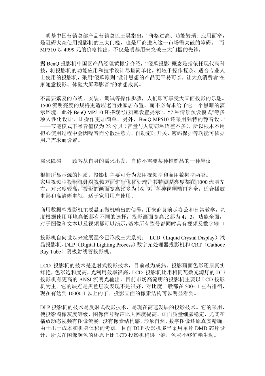 明基中国营销总部产品营销总监王昊指出.doc_第1页