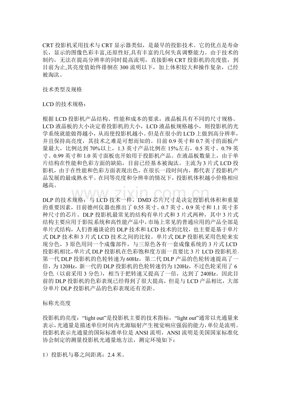 明基中国营销总部产品营销总监王昊指出.doc_第2页