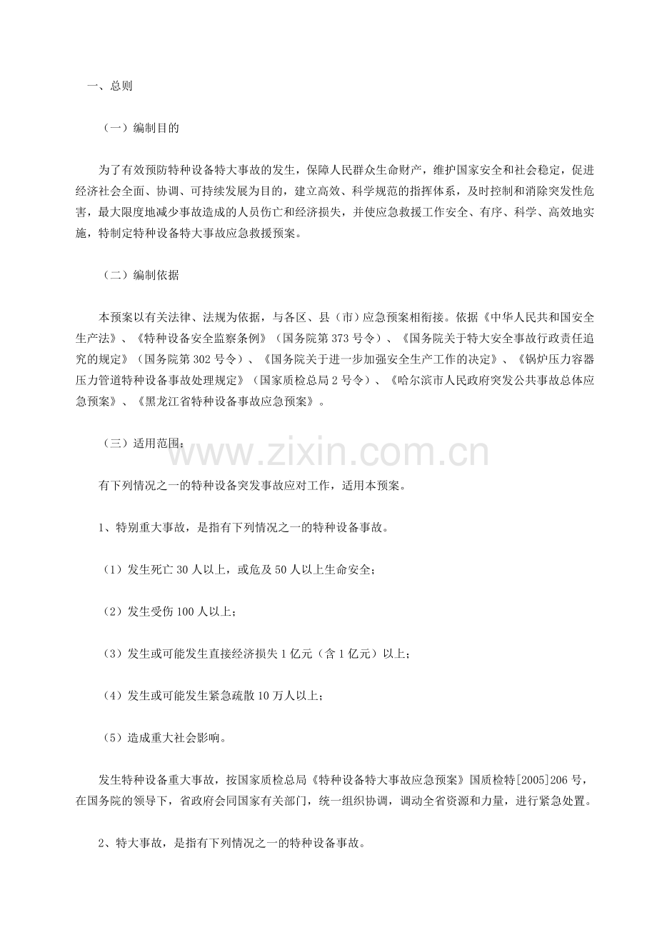 特管理种设备.doc_第1页
