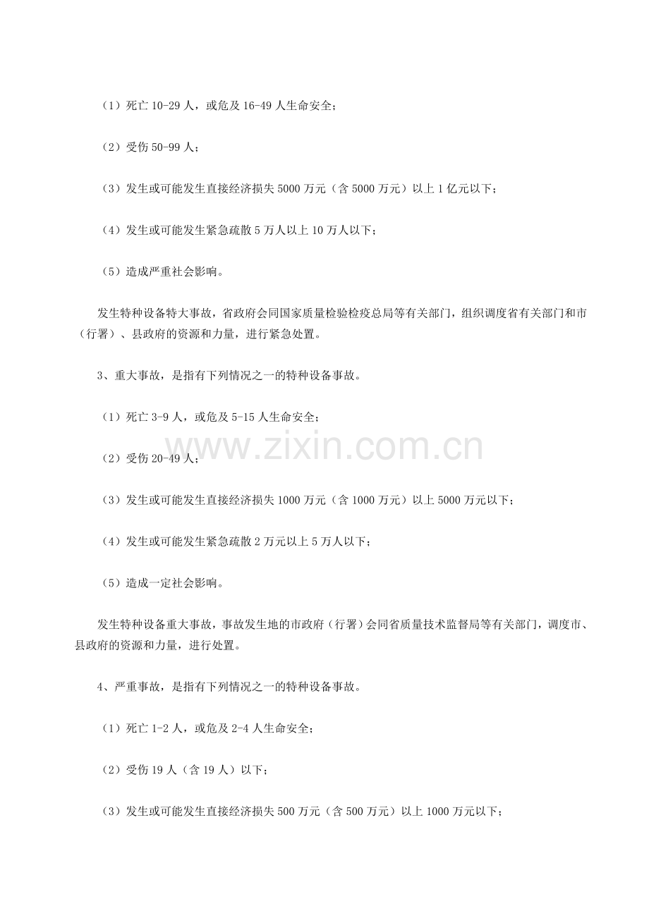 特管理种设备.doc_第2页