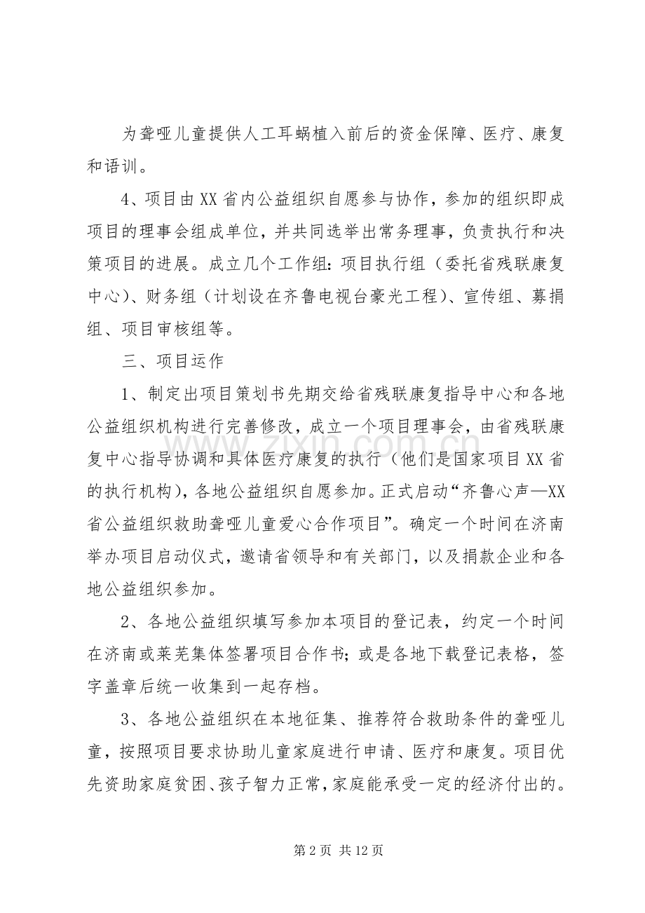 项目合作计划书范文.docx_第2页