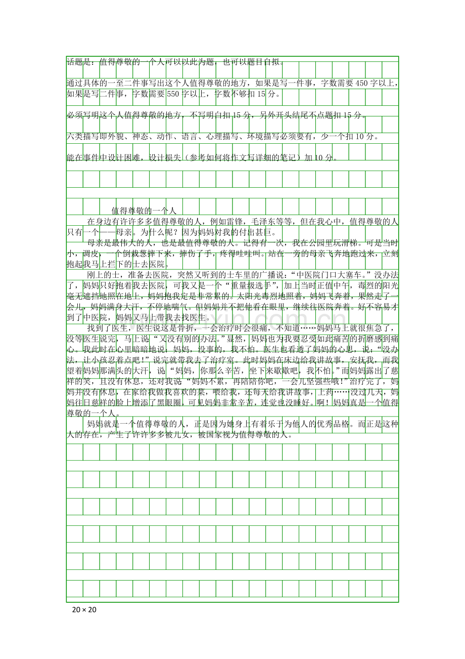 值得尊敬的人.doc_第1页