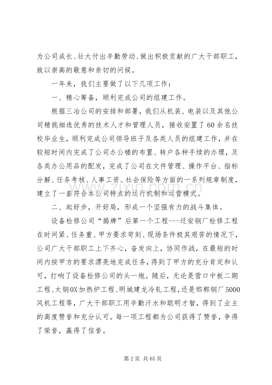 肩负新使命再铸新辉煌公司工作总结 .docx_第2页