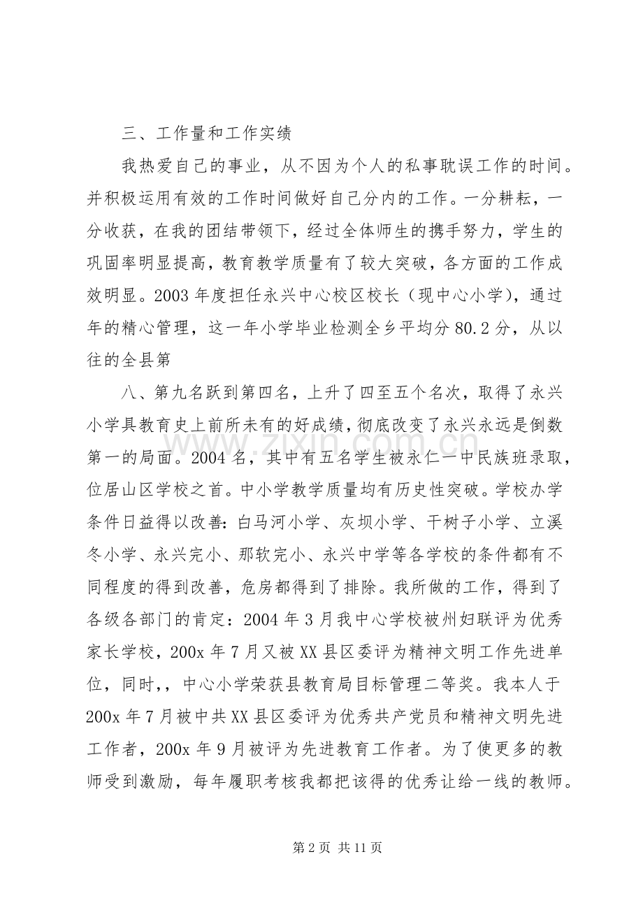 高级教师履职工作总结 .docx_第2页