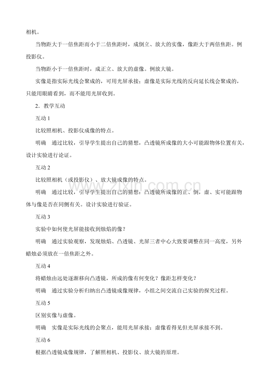 八年级物理新人教版凸透镜成像规律(1).doc_第2页