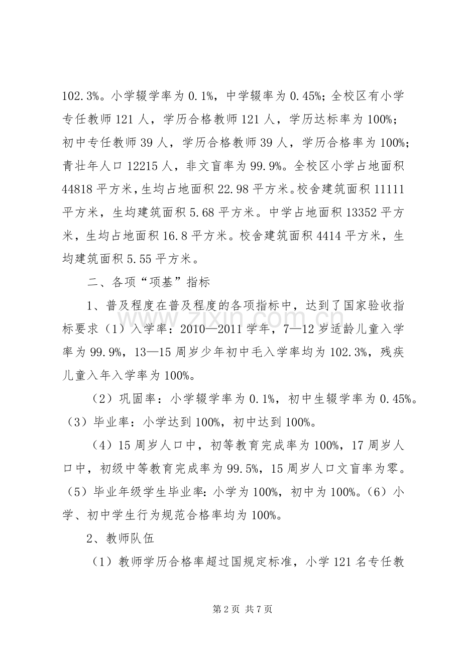 田蓬镇田蓬中心小学家校教育工作情况总结汇报材料 .docx_第2页