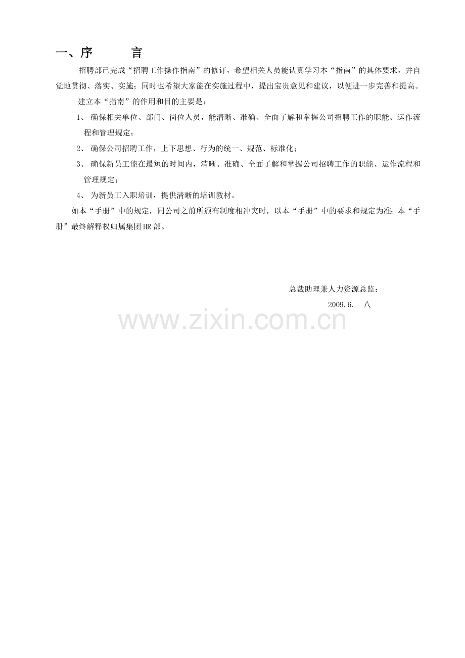 公司招聘工作操作指南.docx_第2页