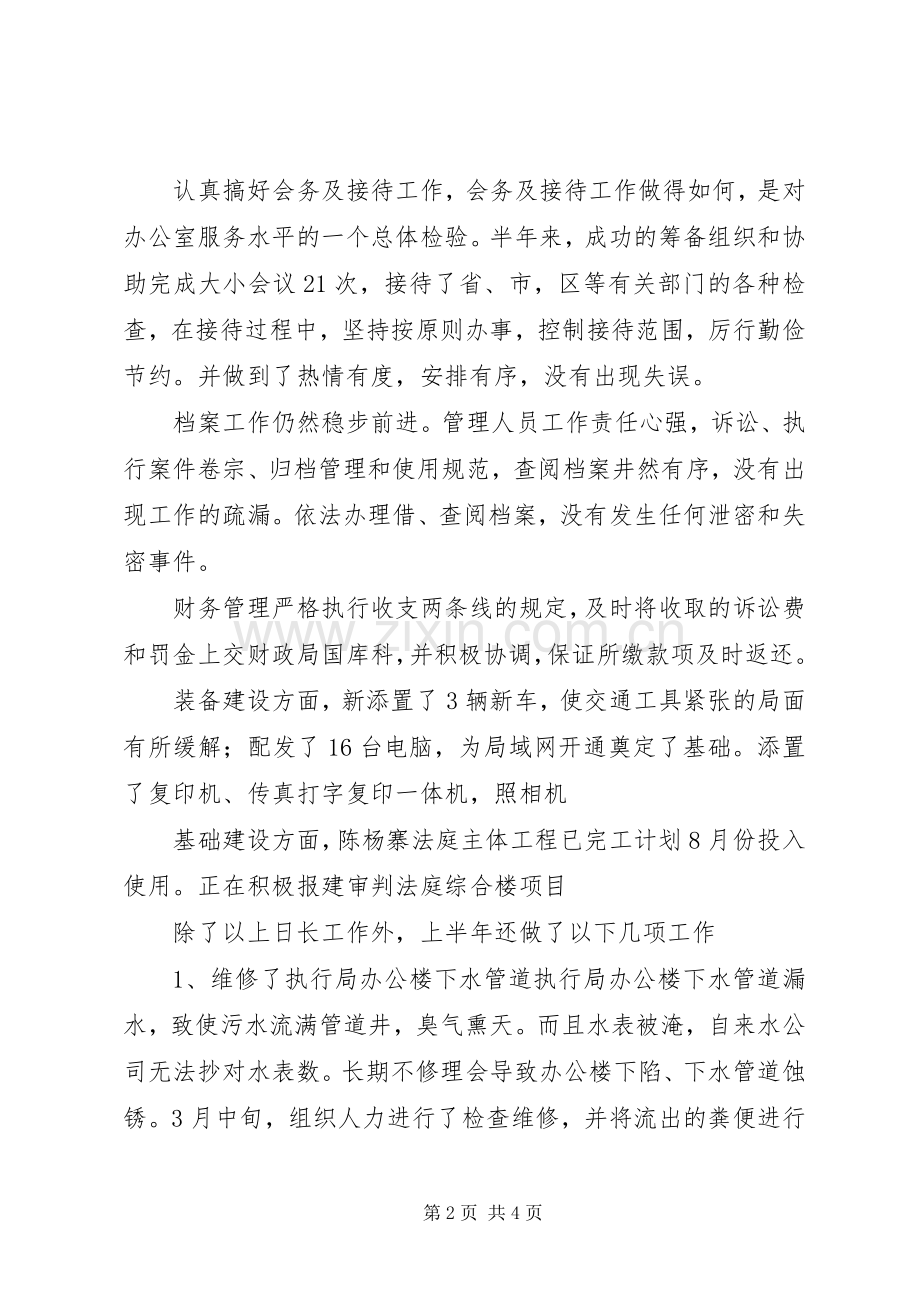 法院办公室上半年工作总结 .docx_第2页